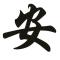 忠言逆耳利于行