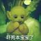 唔好玩野