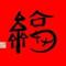 棠城铺子
