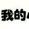 消失在平庸里