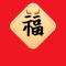 故事没我