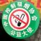 尼瑞克戒烟贴
