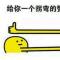 老衲违章