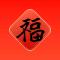高兴