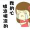 我是你的