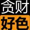 财色兼收