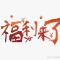 蒋什么