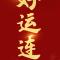 爱你一生一世