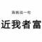 我是你大爷