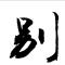 用户12xxx41