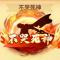 深蓝镇魂籠驣