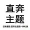 卢生
