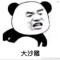 你别骗莪e
