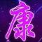 用户11xxx38