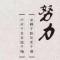 梦醒我依然在