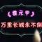好