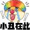 别用真名