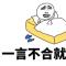 笑傲娇胡