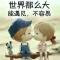 勿忘我