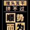 弄花