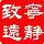 小楼听雨