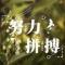 相由心生