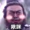 有人敲你门