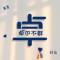 Mr-星辰
