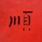 用户10xxx78