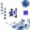 霁雪雲霄