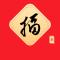 共享快乐