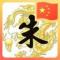 朱你一帆风顺