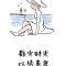 血液里涌动的是汽油