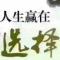 随缘