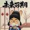 织梦行云