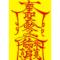 麒麟