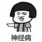 点此修改昵称