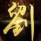 牵着蜗牛散步