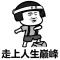 单身狗的个人修养