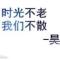心中的向往