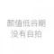 脱俗de