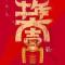 远望的凌