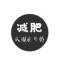 扮晒嘢嘅_King