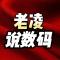 老凌说数码