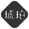 琥珀档案