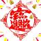 大吉大利财源广进