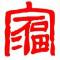 回眸一笑
