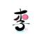 If如果