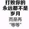 挠一下脚气就上来了