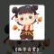 乔家许诺